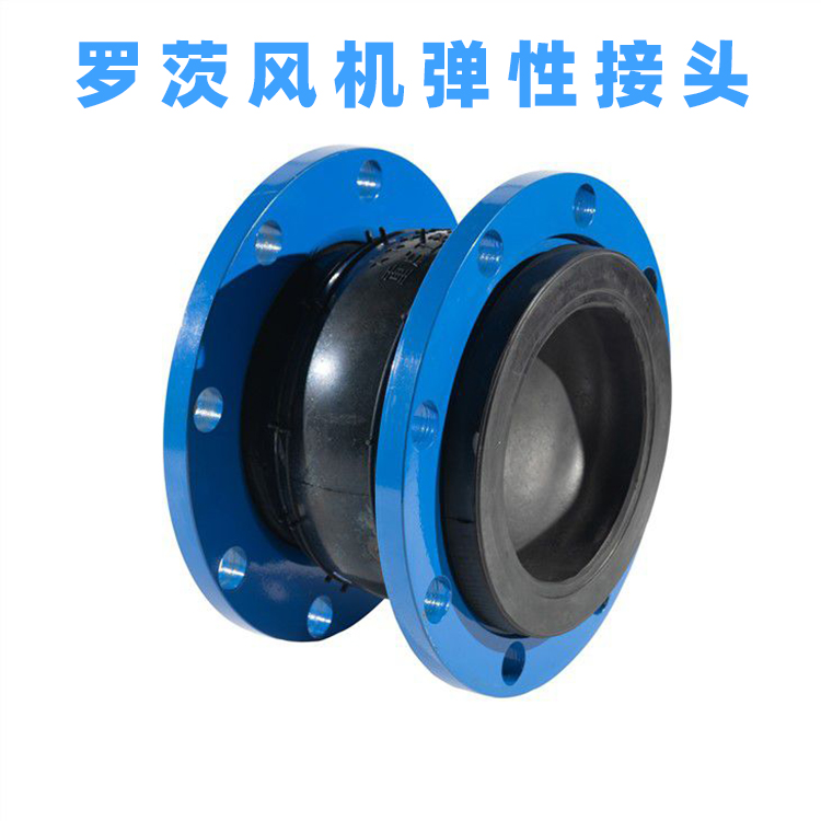 羅茨鼓風(fēng)機(jī)彈性接頭