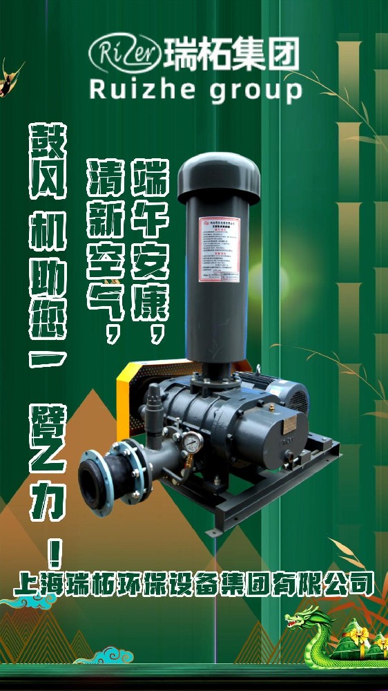 瑞柘環(huán)保 | 端午佳節(jié)，為您奉上*誠意的問候！